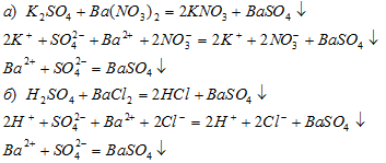 ионные уравнения