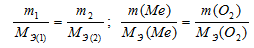 эквивалент, молярная масса эквивалента металла, gleichwertig, equivalente, equivalente em metal, 當量, equivalent